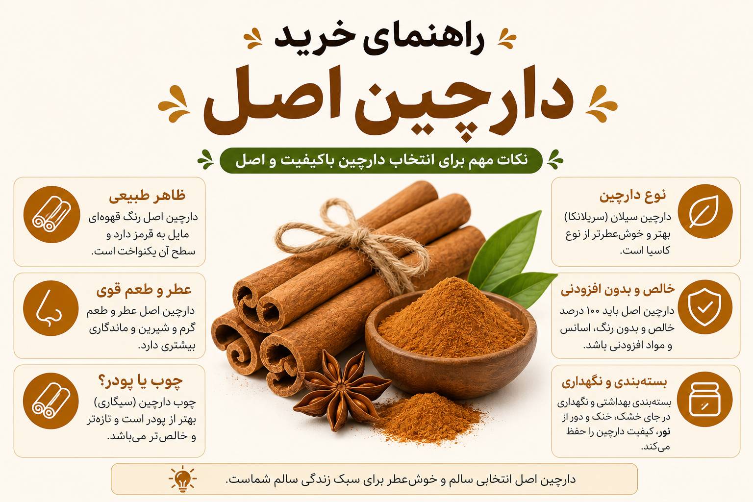 راهنمای خرید دارچین اصل